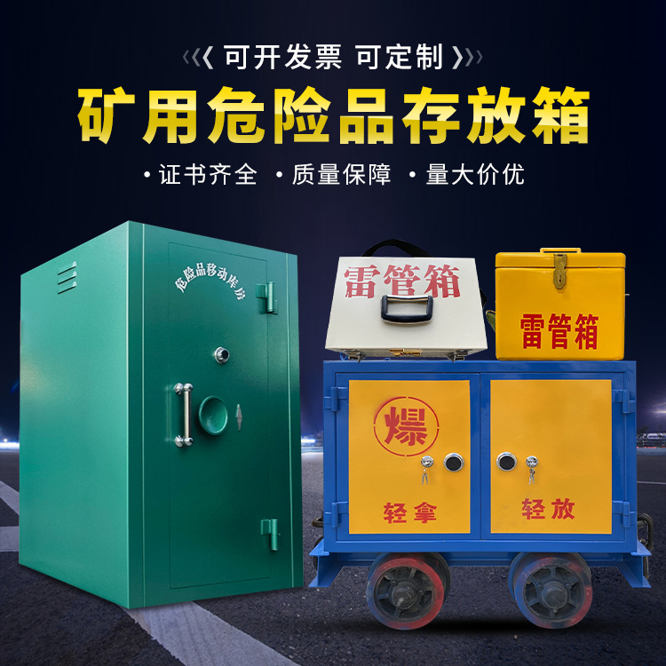 祥云移动式火工品箱 危险品存放柜的结构设计与防爆机理探析
